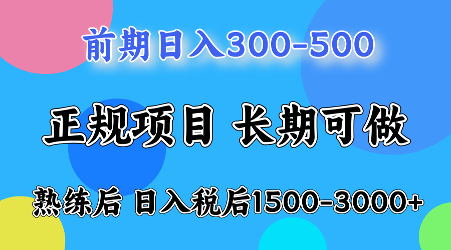 日入500+，周末收益1500-2000，下个月就是元旦了，上手后收益会越来越高-鑫道网创圈